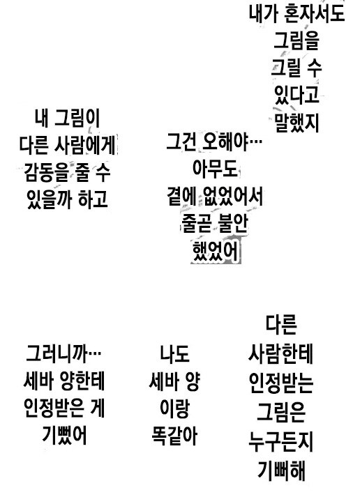 금손 선배님에 대한 마음은 사랑인가 동경인가.manhwa_13.jpg