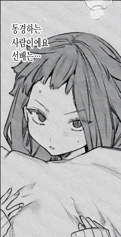 금손 선배님에 대한 마음은 사랑인가 동경인가.manhwa_14.jpg
