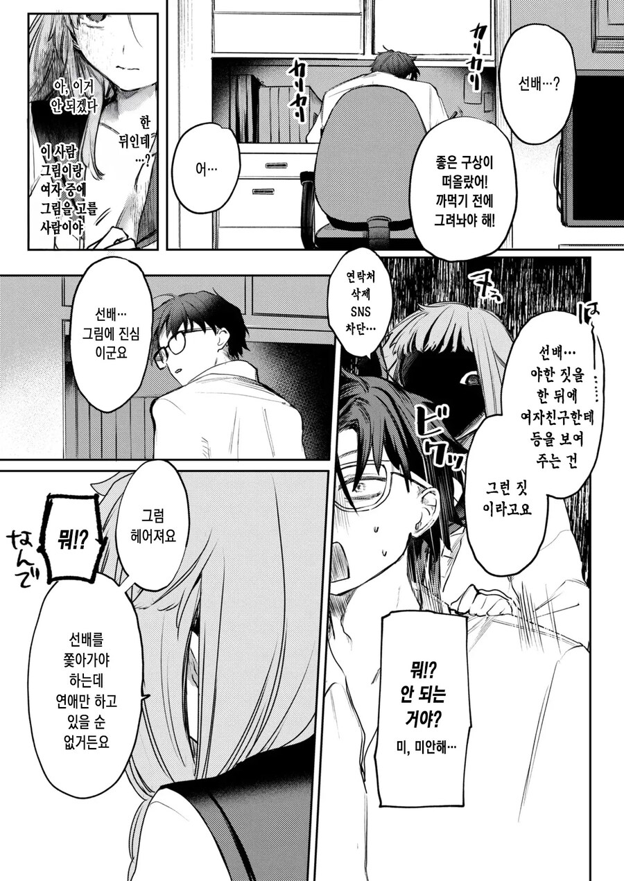 금손 선배님에 대한 마음은 사랑인가 동경인가.manhwa_15.jpg
