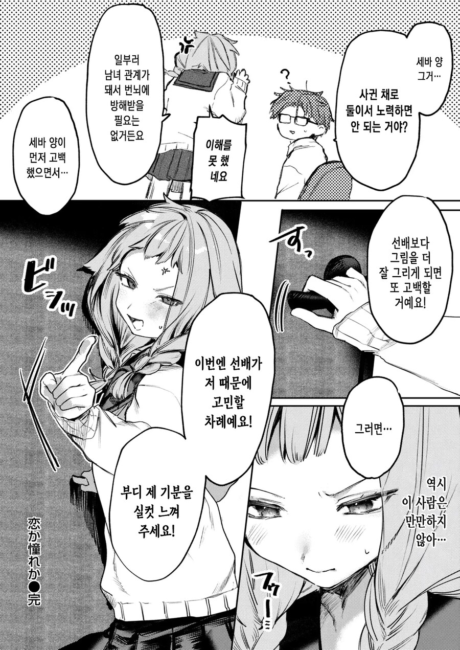 금손 선배님에 대한 마음은 사랑인가 동경인가.manhwa_16.jpg