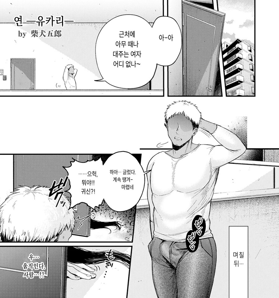이웃집 유부녀를 노리는 금태양.manhwaw_1.jpg