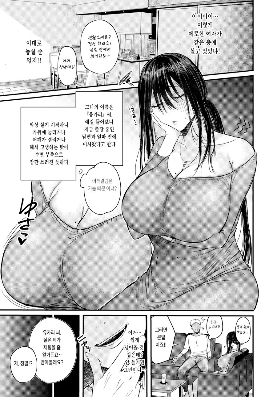 이웃집 유부녀를 노리는 금태양.manhwaw_3.jpg