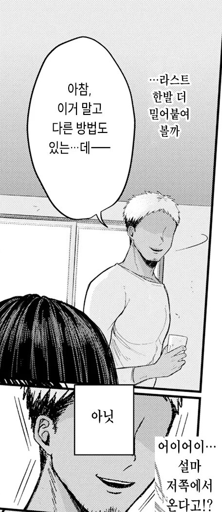 이웃집 유부녀를 노리는 금태양.manhwaw_4.jpg