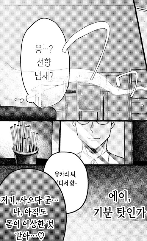 이웃집 유부녀를 노리는 금태양.manhwaw_7.jpg