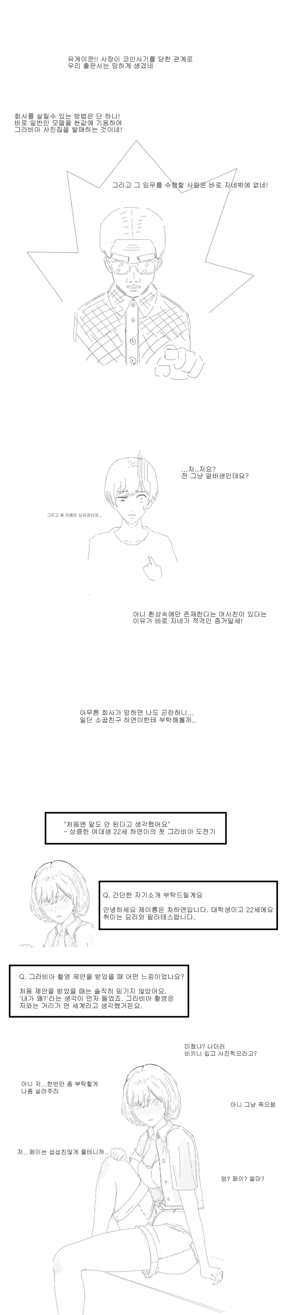그라비아 모델이 되어줘!.manhwa_2.jpg