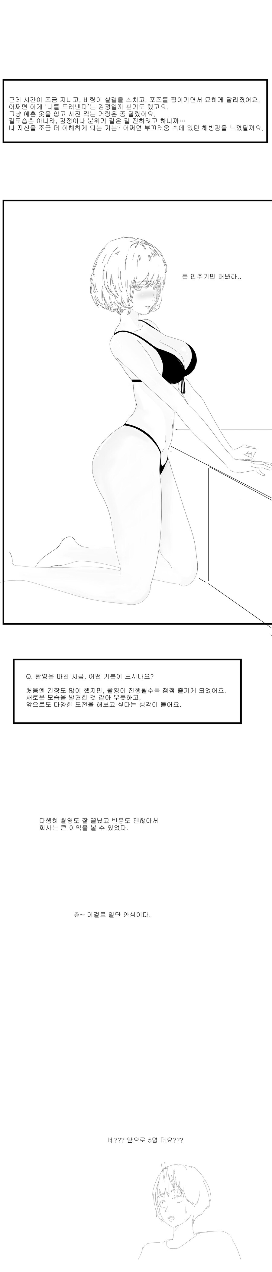 그라비아 모델이 되어줘!.manhwa_5.jpg