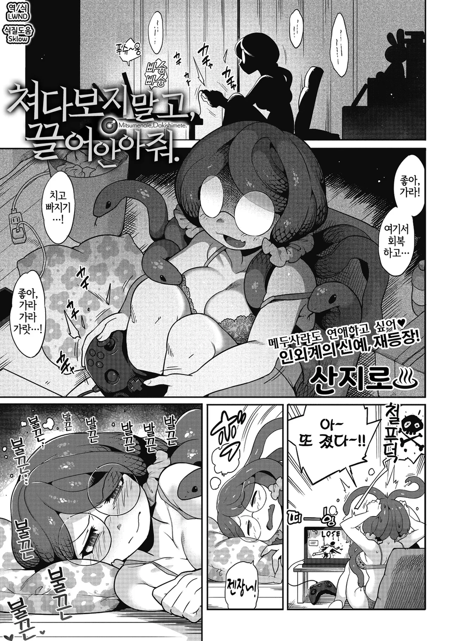 옆집 메두사와 만나게되는.manhwa_1.webp