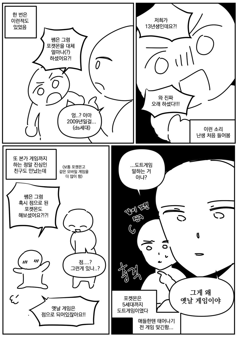 올드 게이머들의 시간관념을 때리는 만화_2.jpg