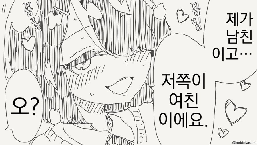 헤이 남친군 보고 있어 하는 만화_3.jpg