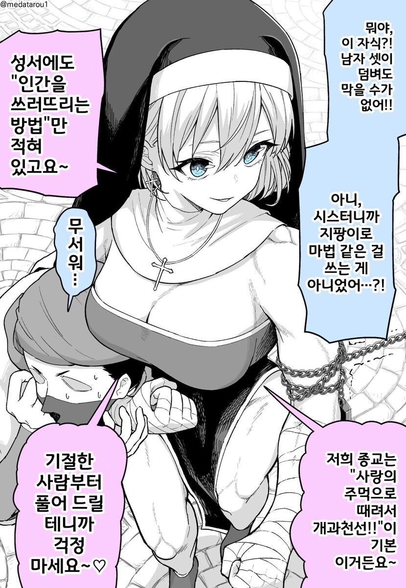 판타지 속 성직자들이 지팡이를 들고다니는 이유. manga_2.jpg