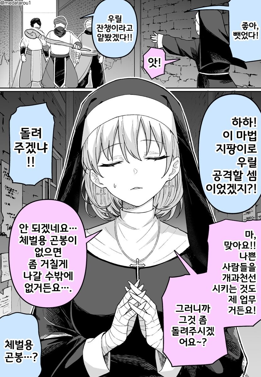 판타지 속 성직자들이 지팡이를 들고다니는 이유. manga_1.jpg