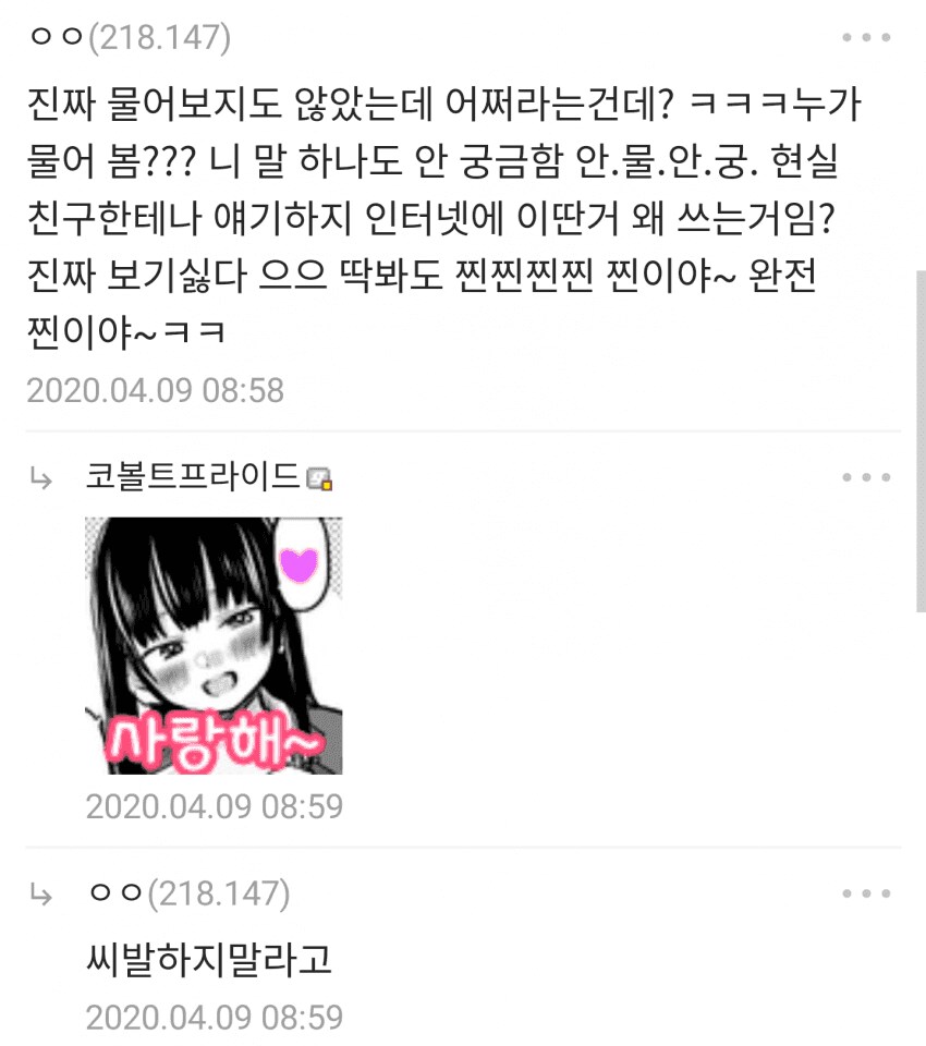 메스가키 댓글.manga_1.png