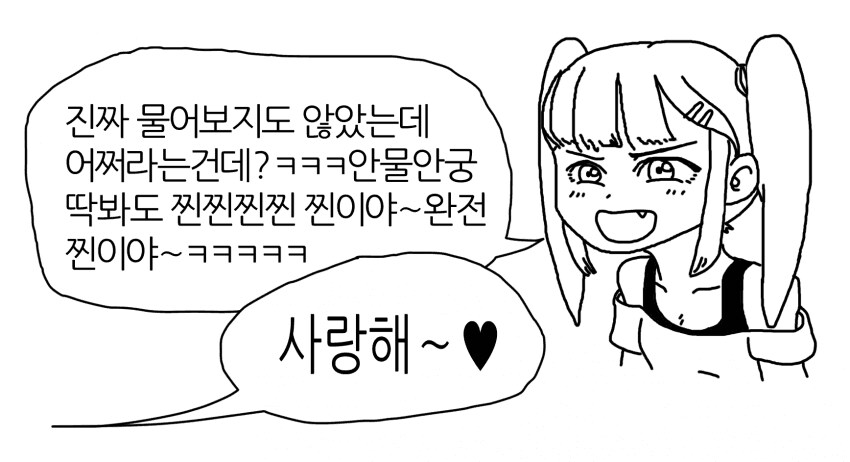 메스가키 댓글.manga_2.png