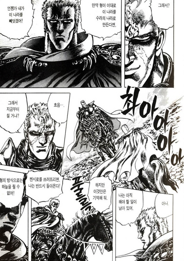[북두의권]카이오와 라오우의 만남_3.jpg