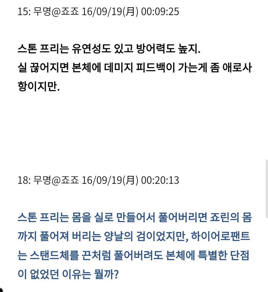 죠죠)스톤프리 주인공치고 약하지않냐?_6.jpg