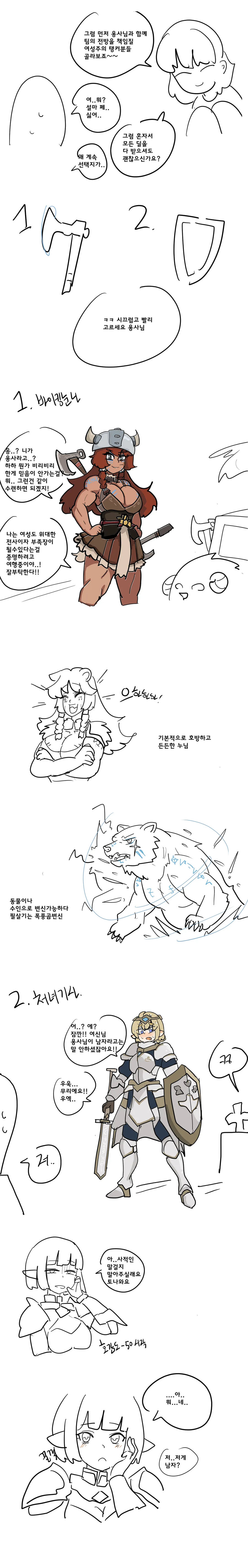 PC한 파티를 꾸리는 용사 만화.manhwa_1.webp