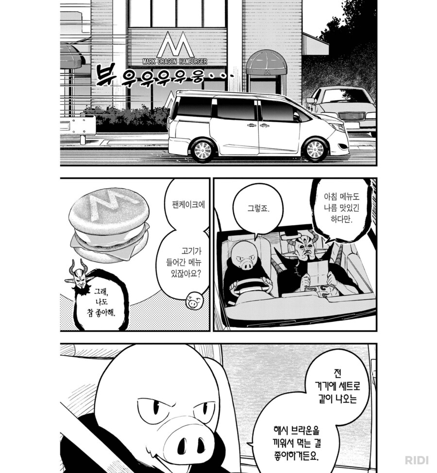 부하들한테 화 안내본 마왕이 처음으로 화냈을때.manwha_2.png