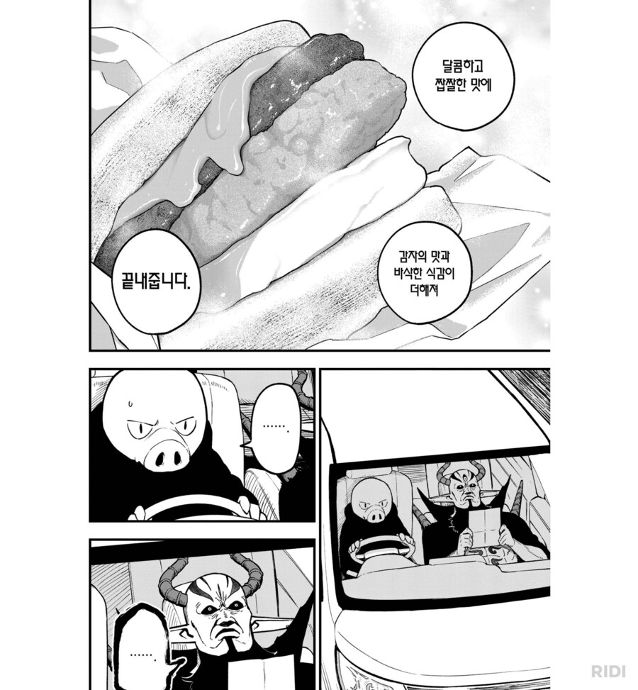 부하들한테 화 안내본 마왕이 처음으로 화냈을때.manwha_3.png