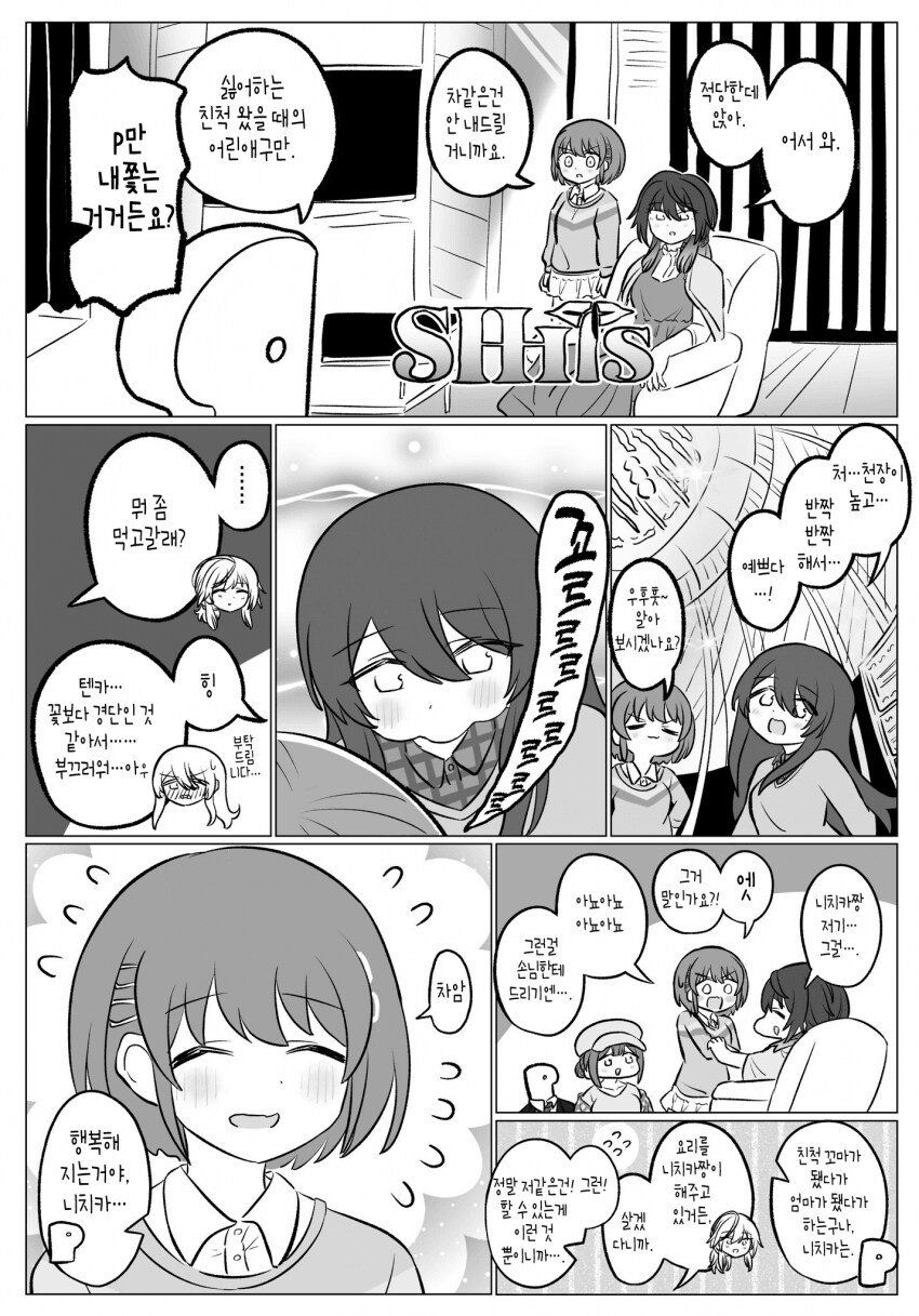 [@] 행복해지는거야 니치카..._1.png