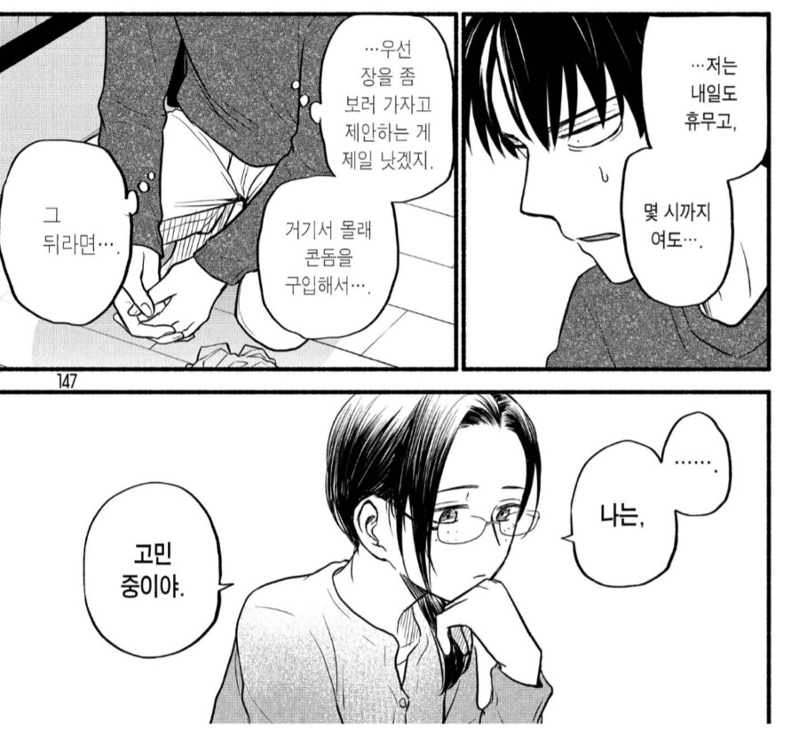 크리스마스를 위해 콘돔을 구매하는.manhwa_4.png