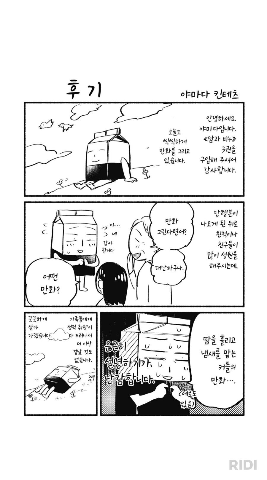 친척들 : 어머, 만화를 그린다면서?_1.png