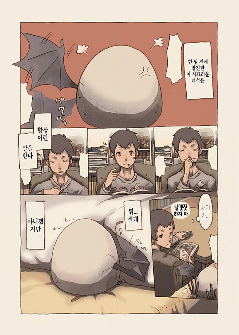 무언가의 알 만화 .manhwa_5.jpg