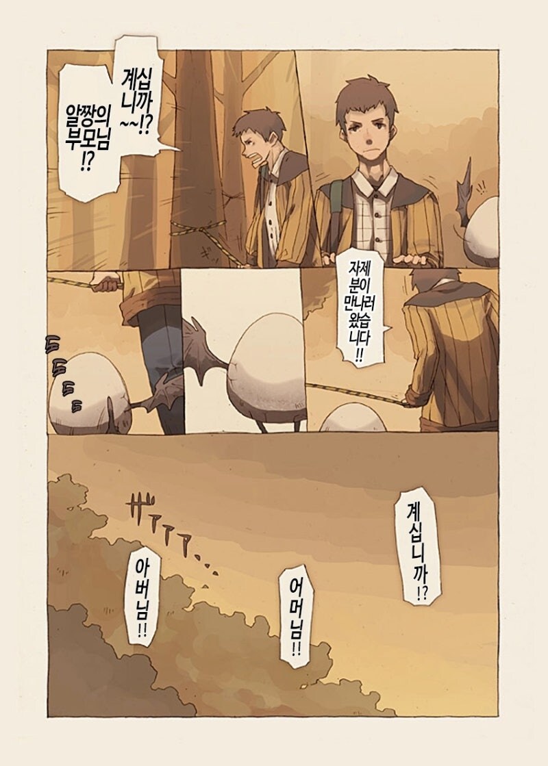 무언가의 알 만화 .manhwa_8.jpg