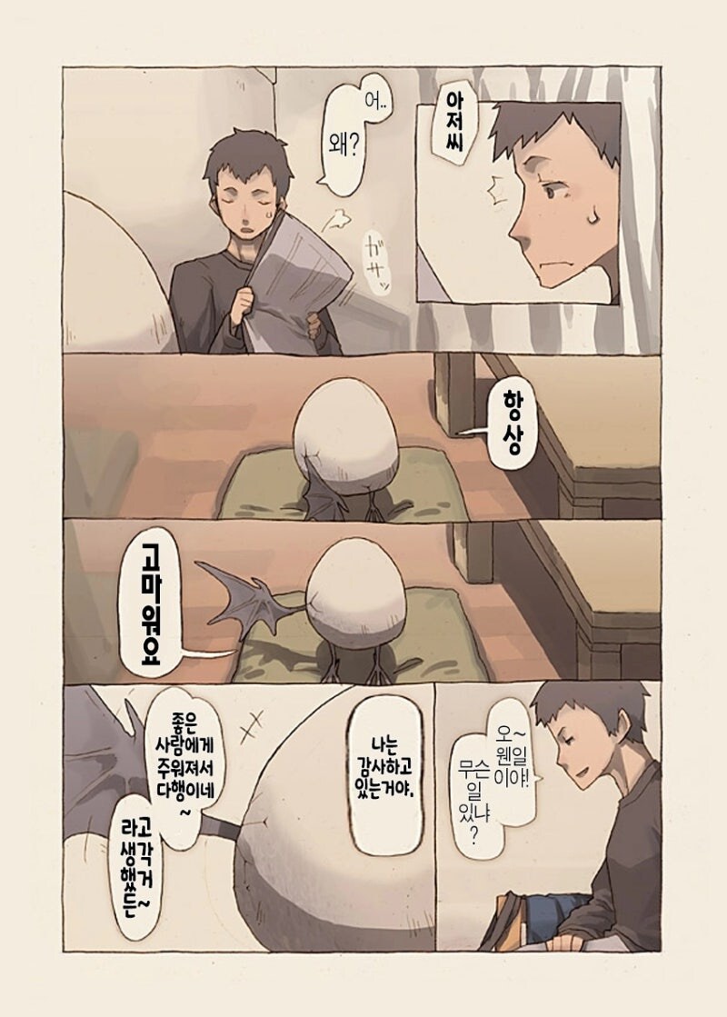 무언가의 알 만화 .manhwa_11.jpg