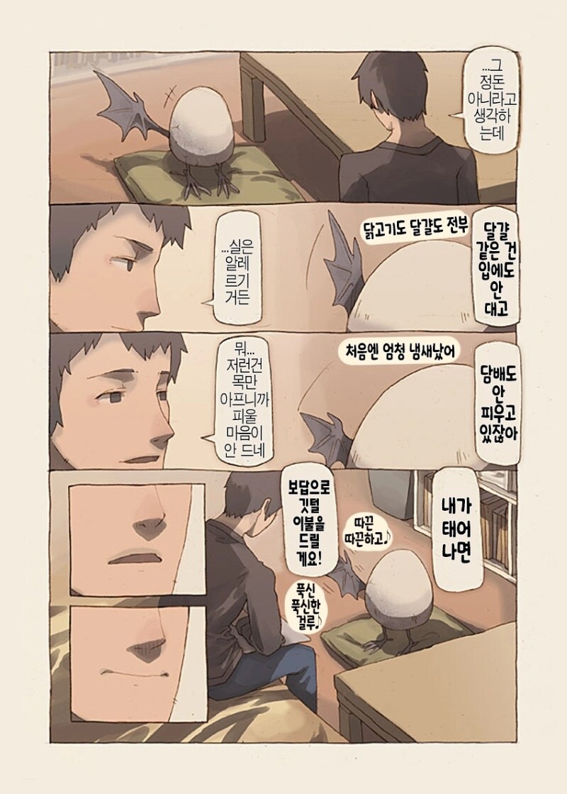 무언가의 알 만화 .manhwa_12.jpg