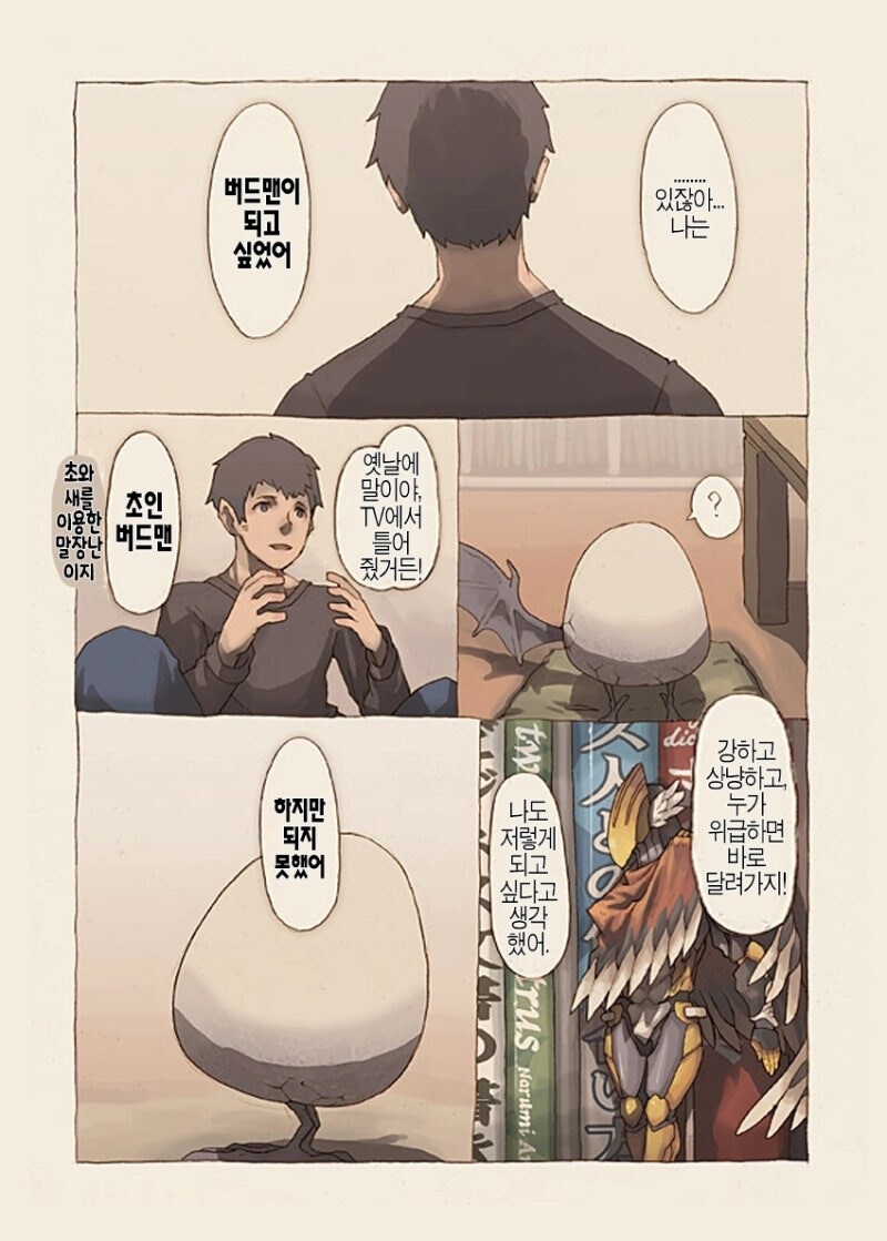 무언가의 알 만화 .manhwa_13.jpg