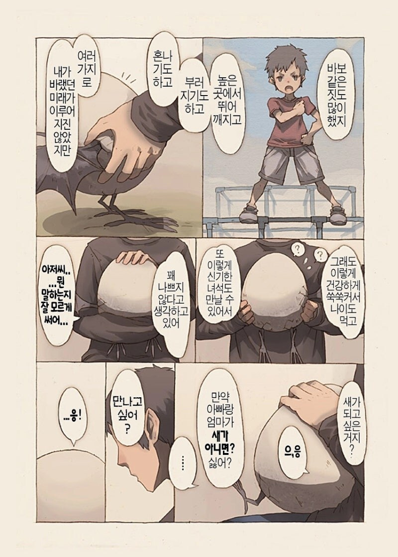 무언가의 알 만화 .manhwa_14.jpg