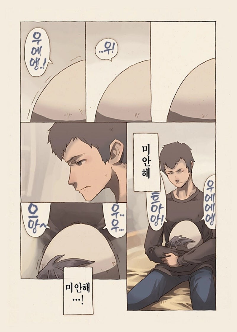 무언가의 알 만화 .manhwa_16.jpg