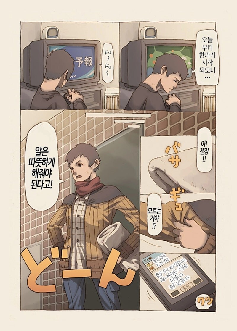무언가의 알 만화 .manhwa_19.jpg