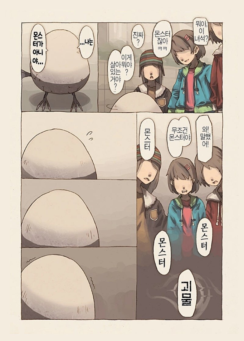 무언가의 알 만화 .manhwa_21.jpg
