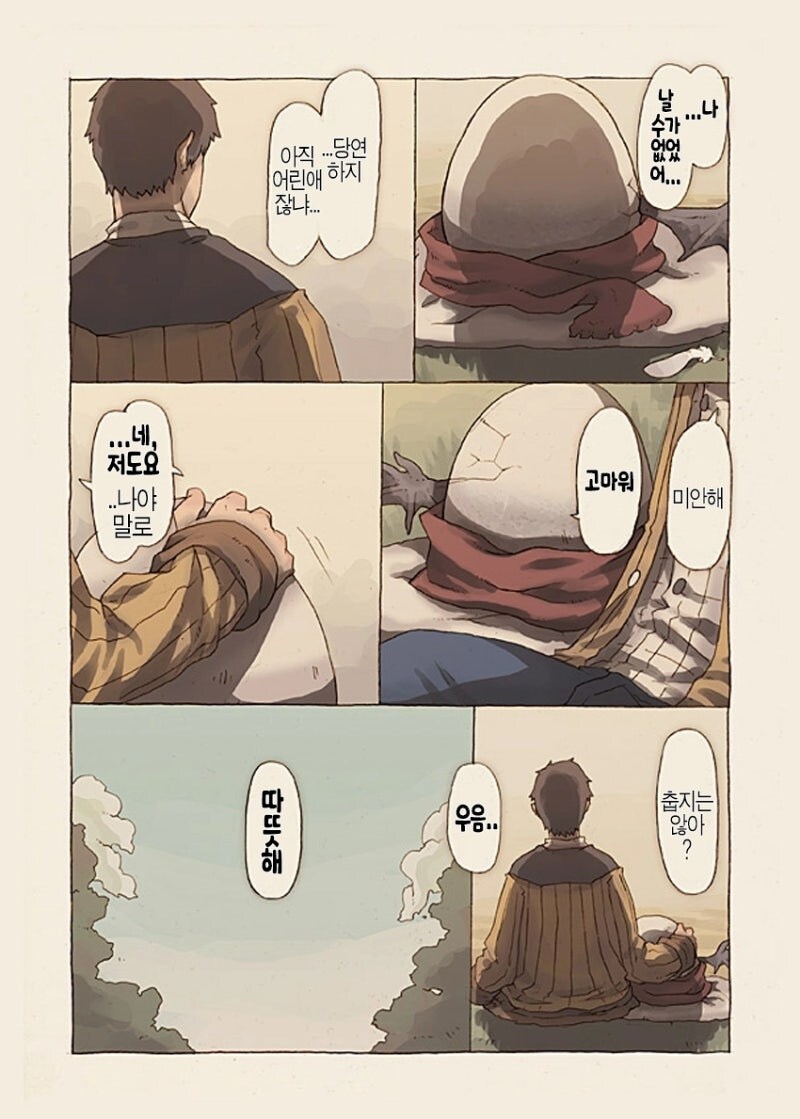 무언가의 알 만화 .manhwa_31.jpg