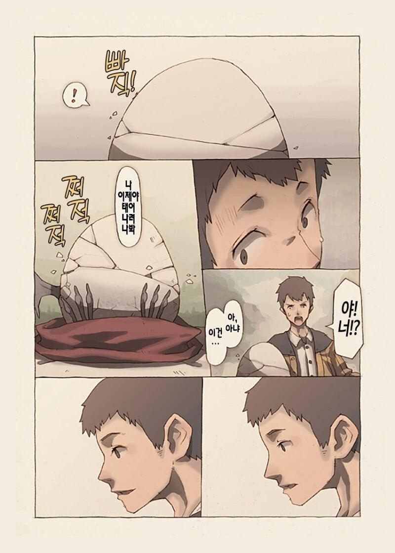 무언가의 알 만화 .manhwa_33.jpg
