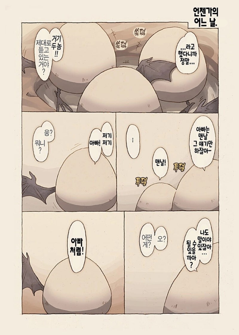 무언가의 알 만화 .manhwa_39.jpg