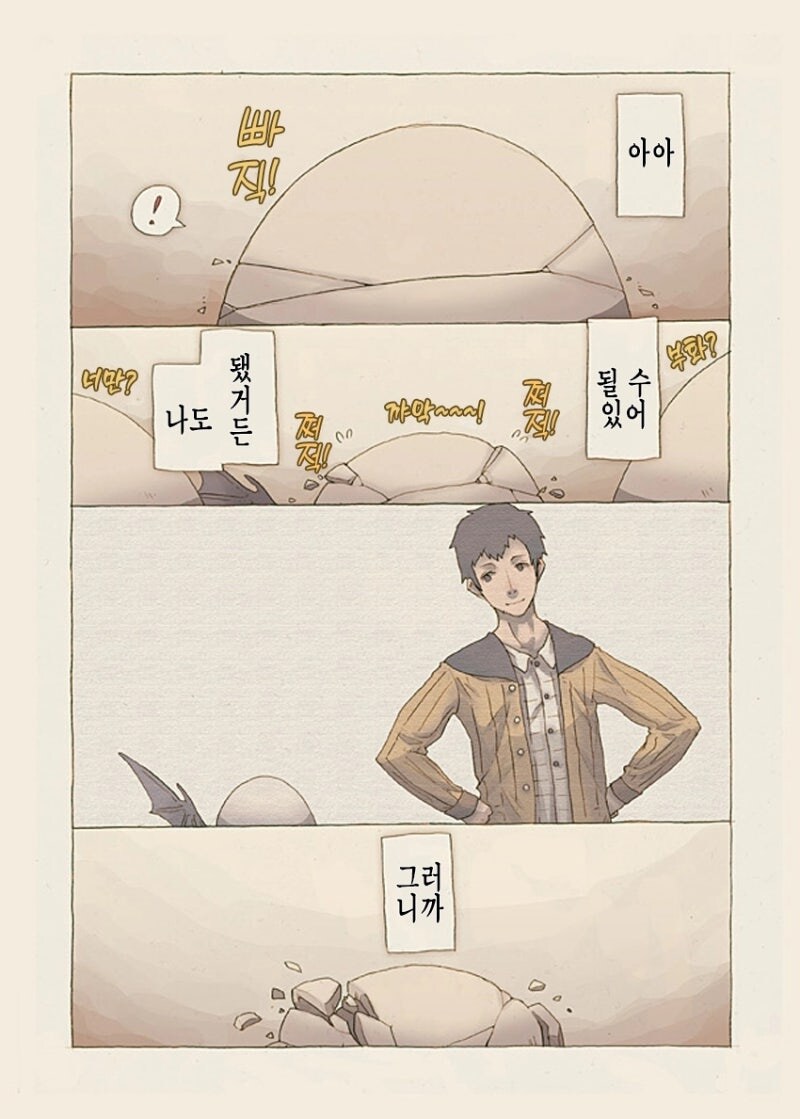 무언가의 알 만화 .manhwa_40.jpg