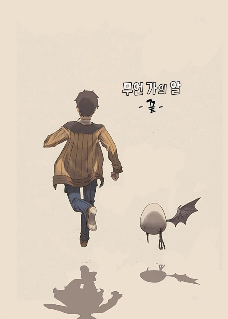 무언가의 알 만화 .manhwa_42.jpg