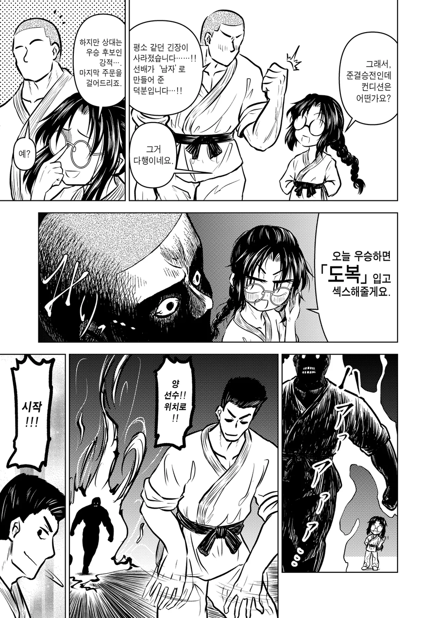 유도부 선배가 승리의 주문을 해주는 만화.manhwa_1.webp