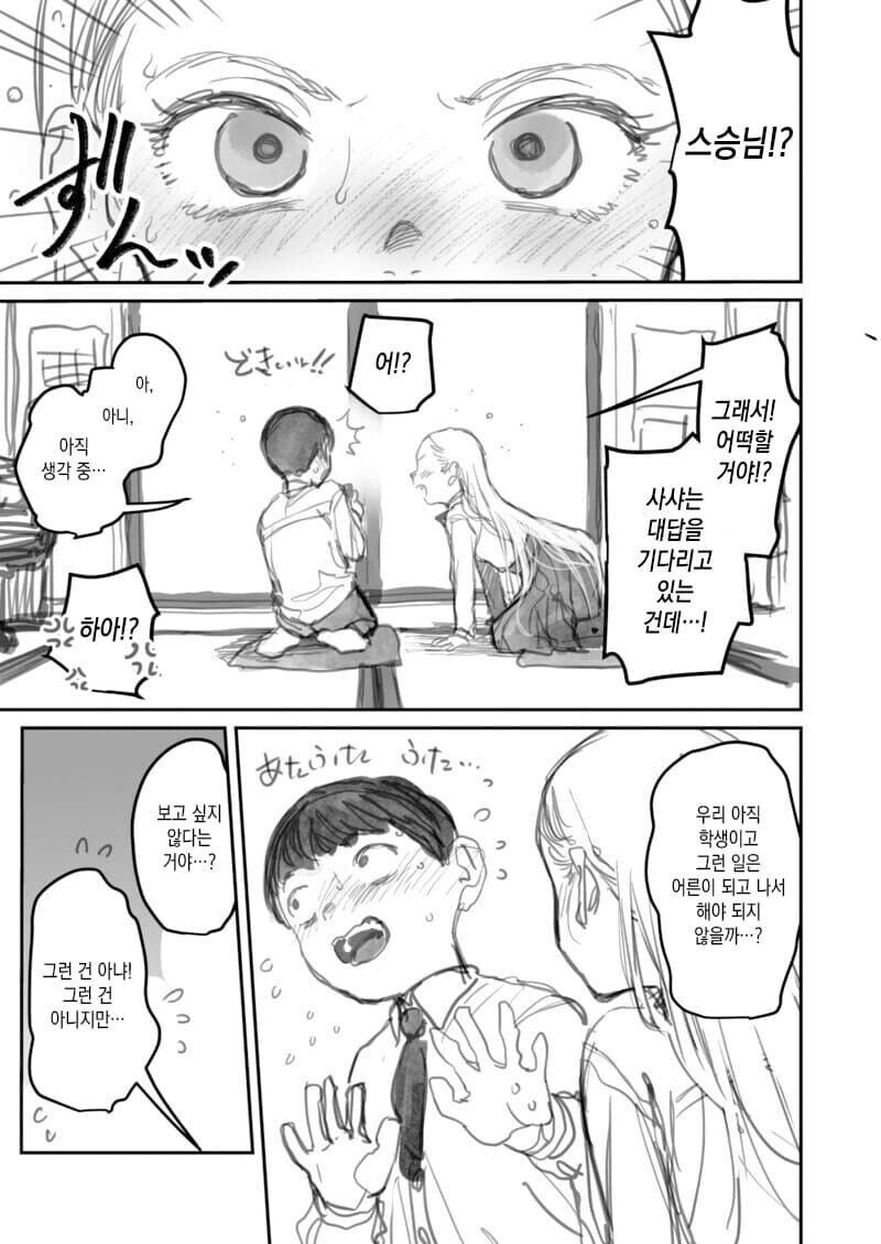 반 여사친이 그림모델이 되어주는.manhwa_3.jpg