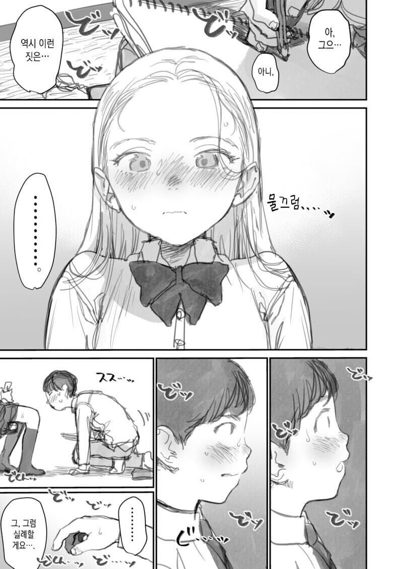 반 여사친이 그림모델이 되어주는.manhwa_9.jpg