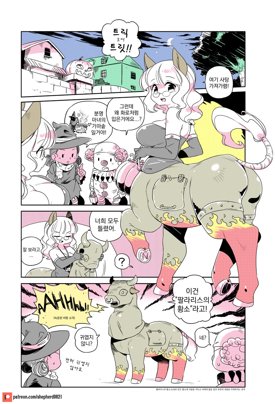 켄타우로스 나오는 만화_10.png
