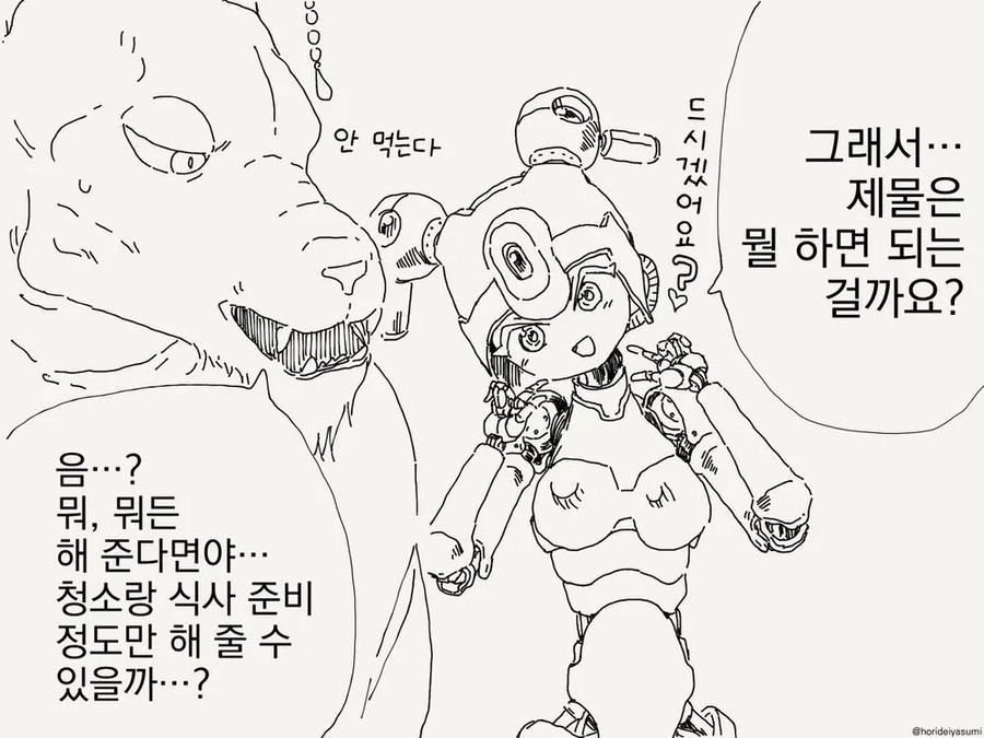 제물이 되는 만화_3.webp
