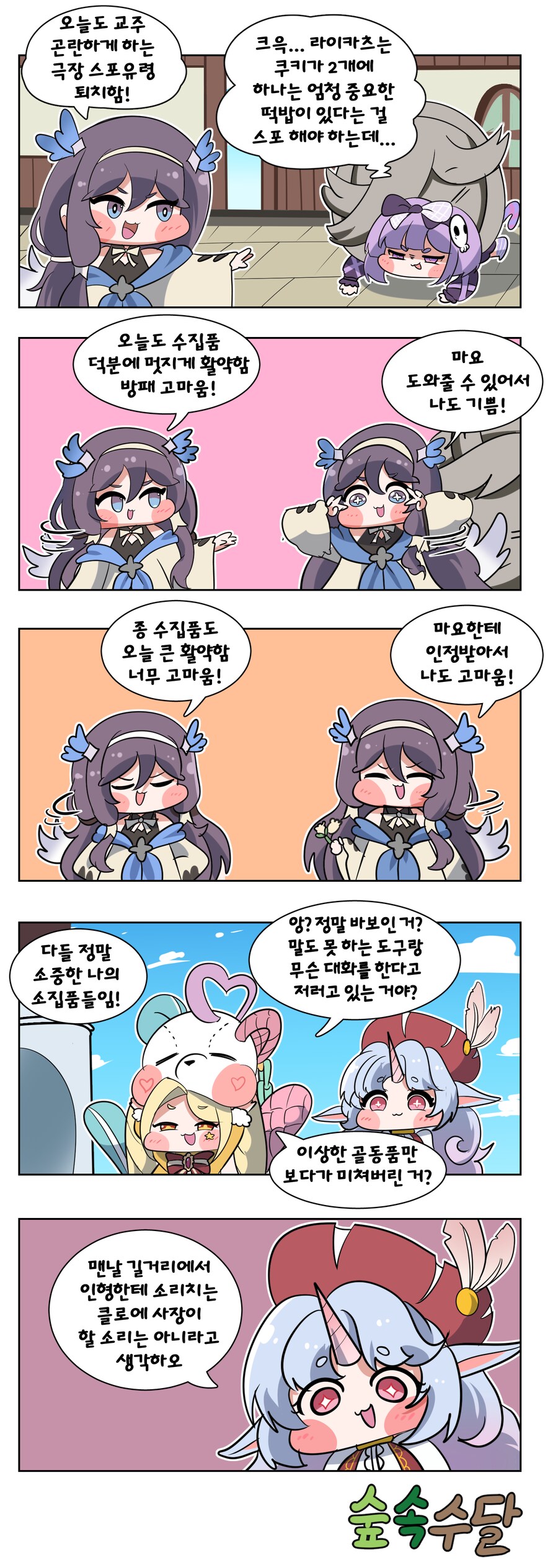 트릭컬) 수집품과 대화하는 마요 만화_1.png