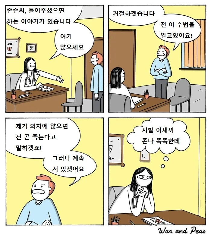 똑똑한 환자 .manwha_1.webp