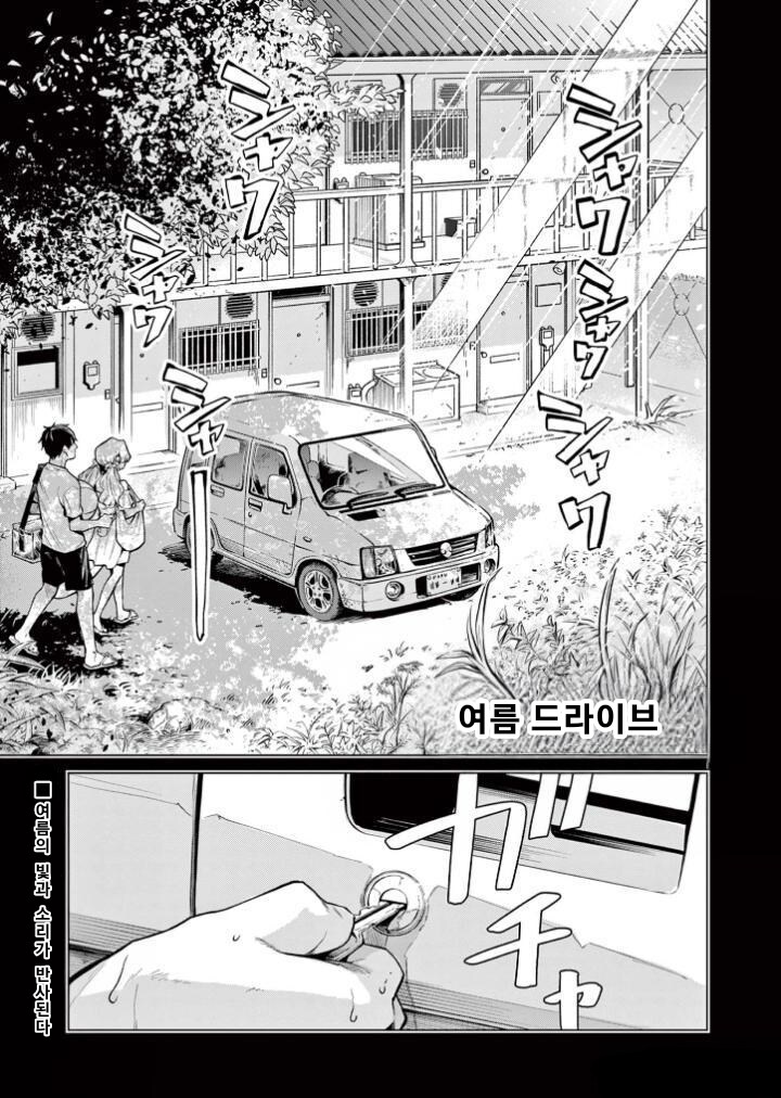 여름 드라이브 만화 .manhwa_1.png