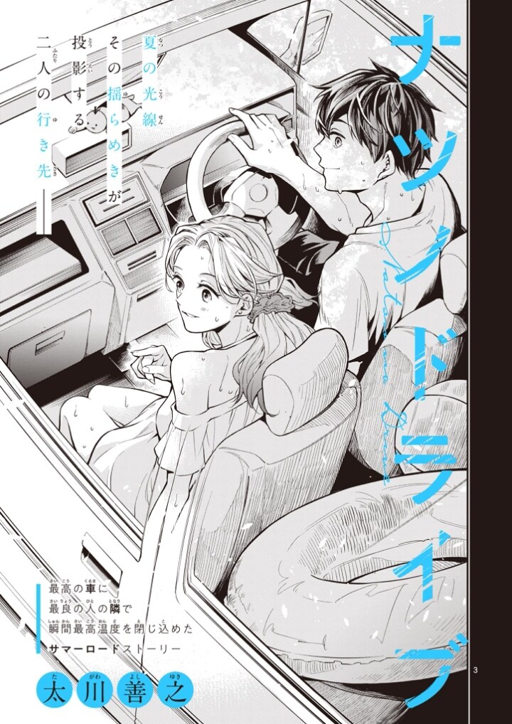 여름 드라이브 만화 .manhwa_3.png