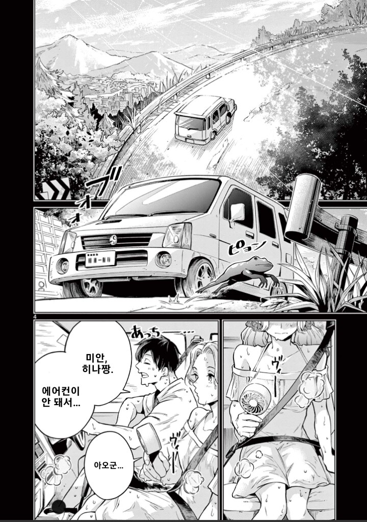 여름 드라이브 만화 .manhwa_4.png