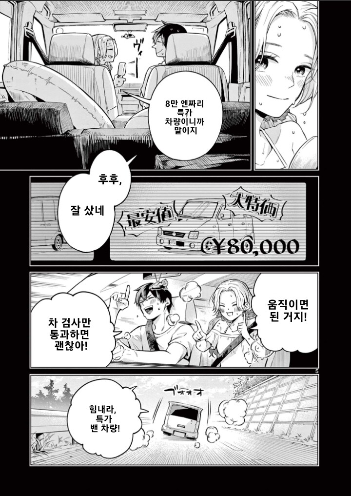 여름 드라이브 만화 .manhwa_5.png